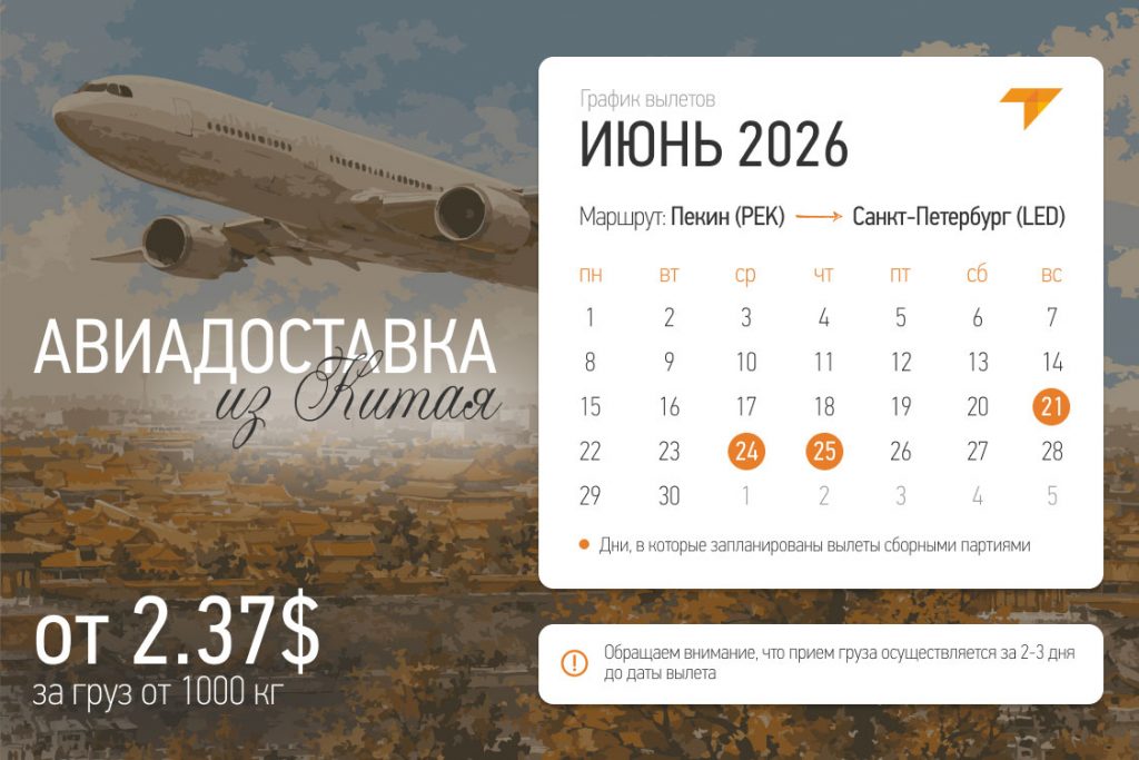 Авиадоставка из Китая всего за 2.37$ в июне